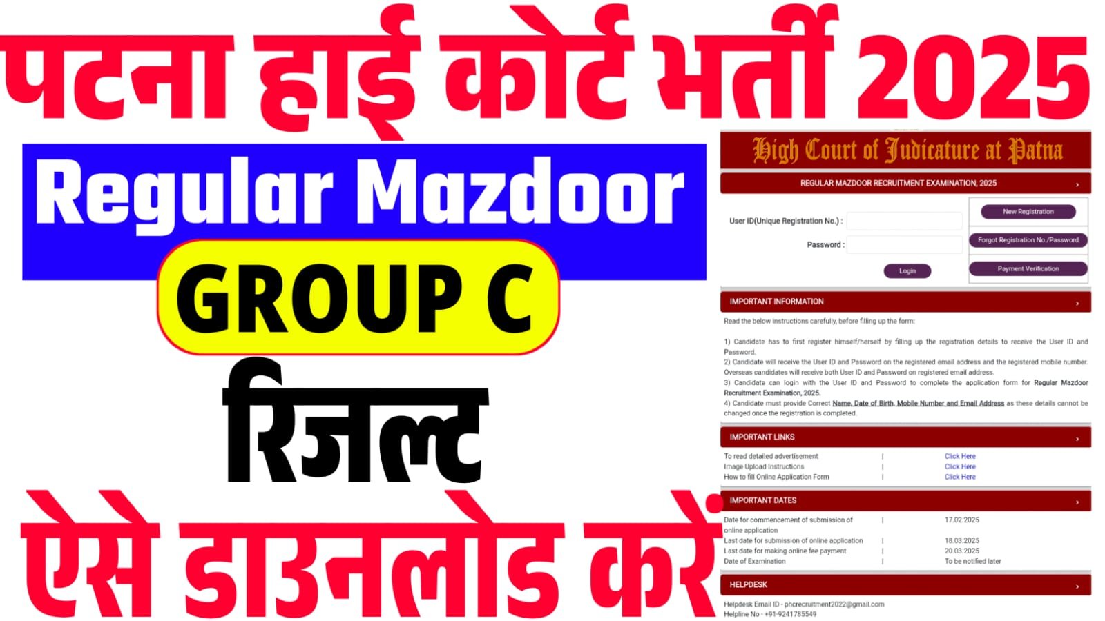 Patna High Court Mazdoor Result 2025