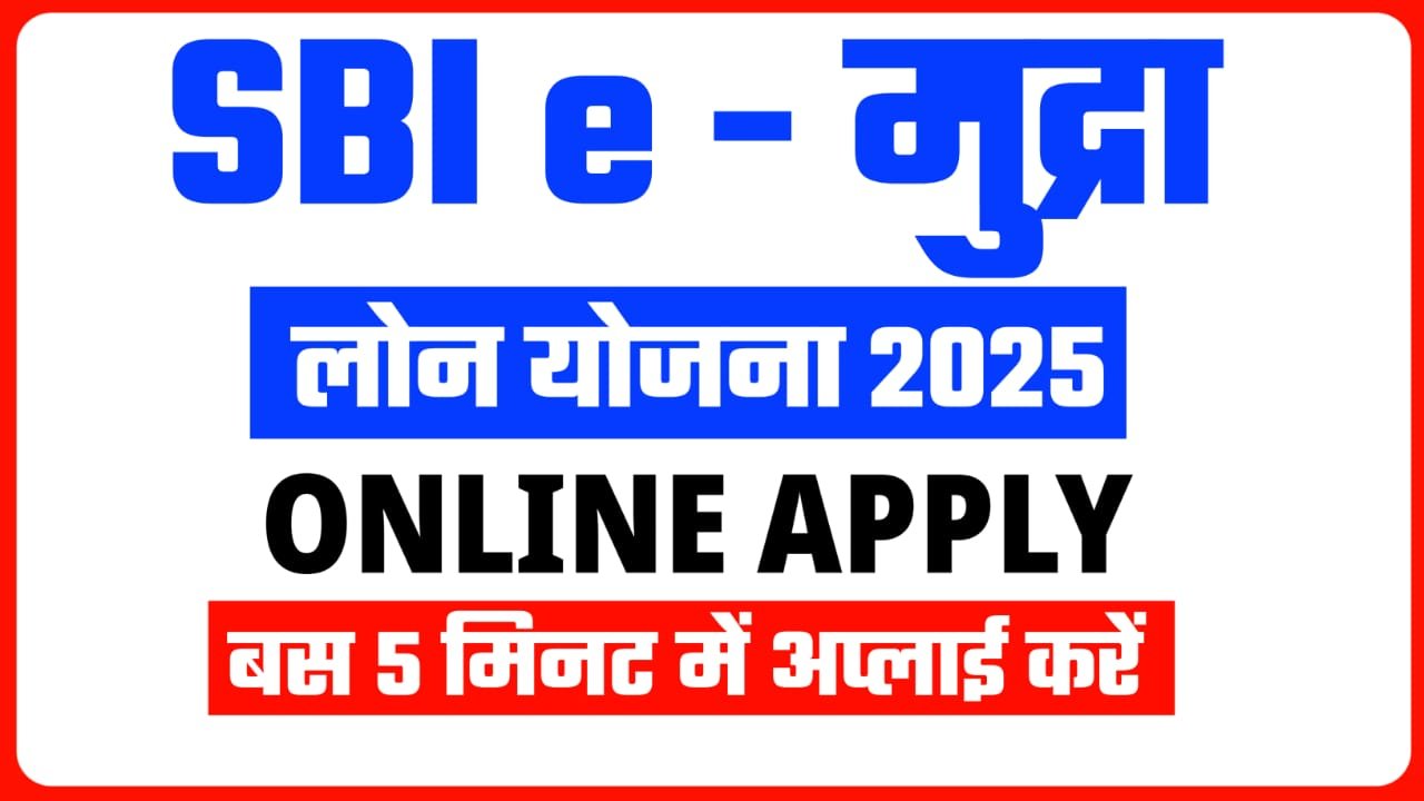 SBI e Mudra Loan Online Apply 2025